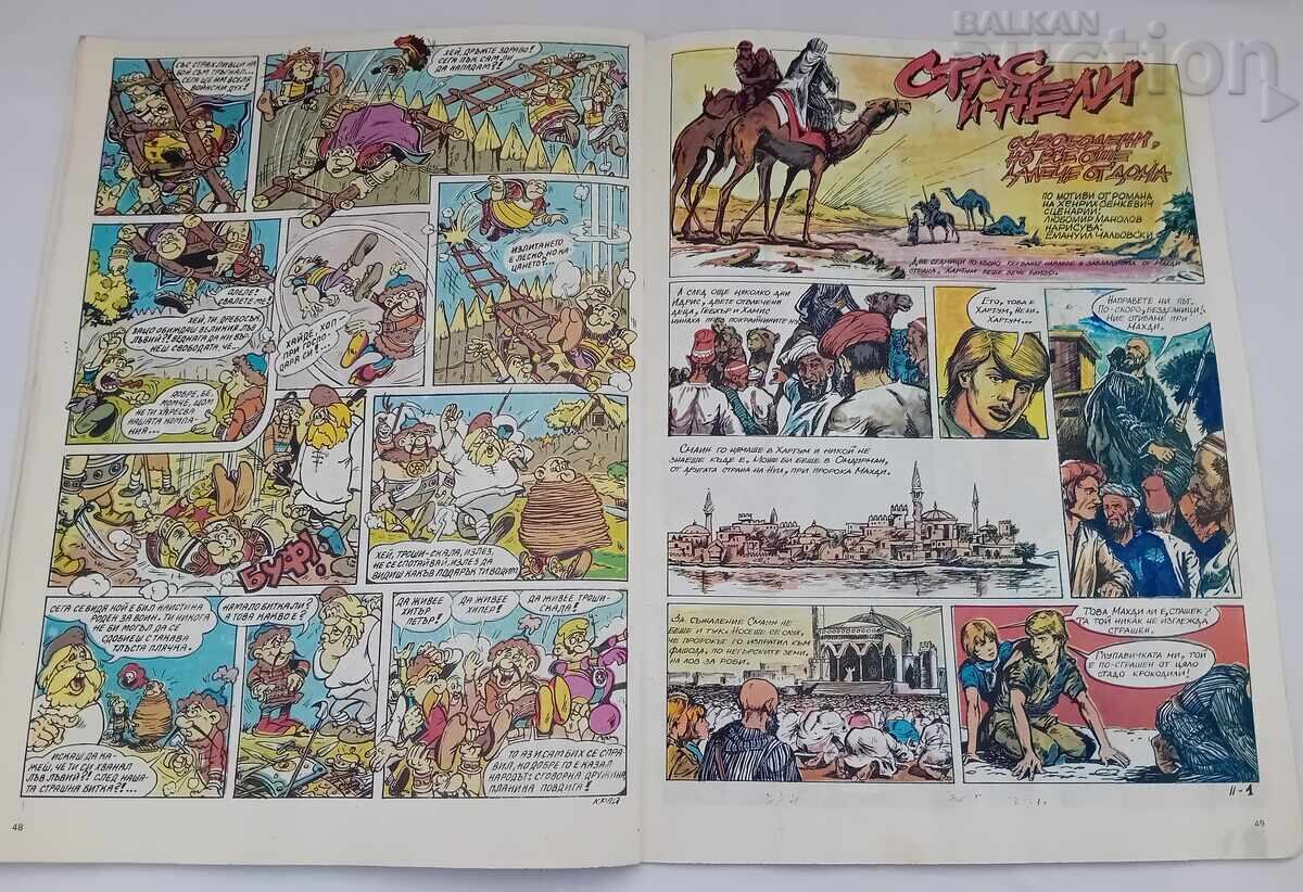 S.P. "DAGA" No. 31 1988 VIG "TANGRA" - 6 S.P. "DAGA" No. 31 1988 VIG "TANGRA" - 6