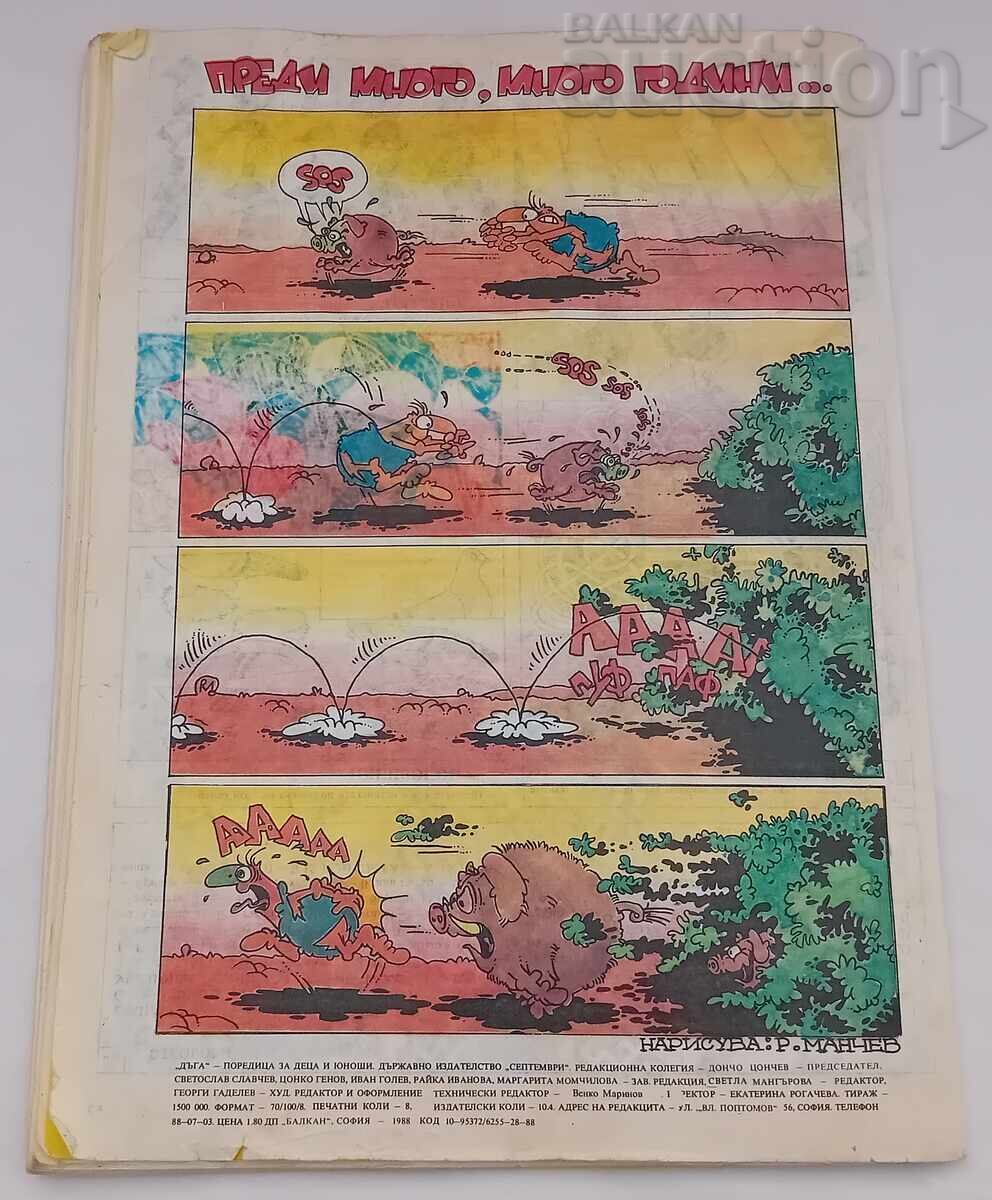 S.P. "DAGA" No. 31 1988 VIG "TANGRA" - 7 S.P. "DAGA" No. 31 1988 VIG "TANGRA" - 7