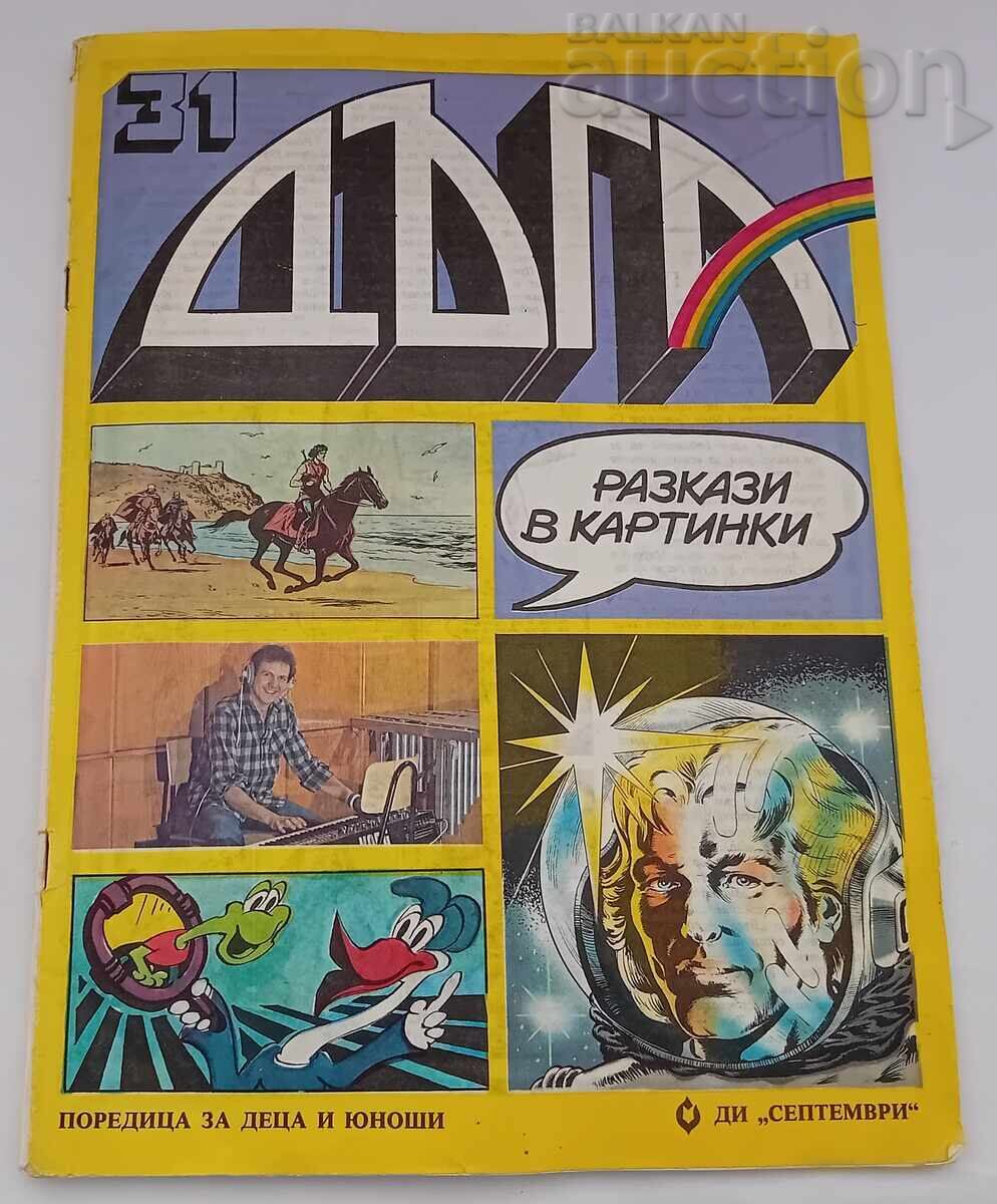 S.P. "DAGA" No. 31 1988 VIG "TANGRA" S.P. "DAGA" No. 31 1988 VIG "TANGRA"