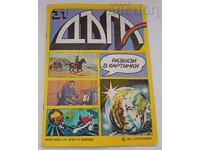 SP. "CURCUBEUL" № 31 1988 g. VIG"TANGRA"