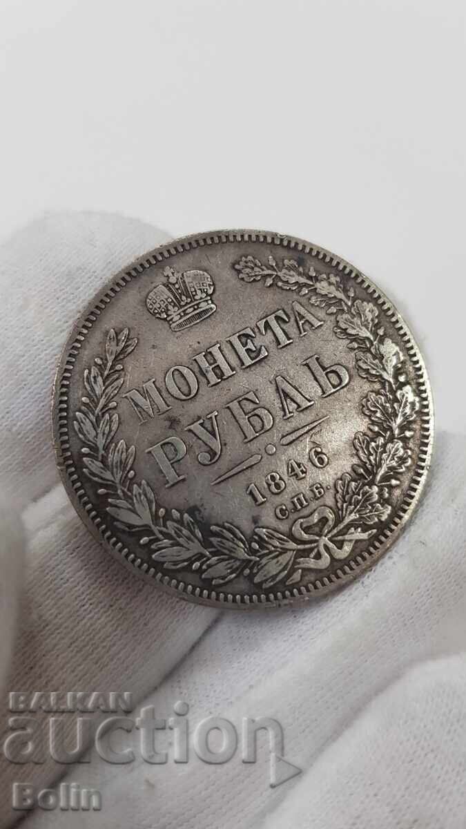 Аукцион Колекционна сребърна монета Рубла 1846 г. Николай I