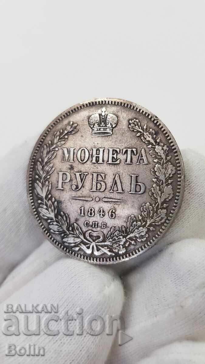 Колекционна сребърна монета Рубла 1846 г. Николай I