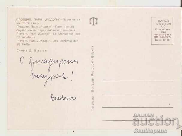 Картичка  България  Пловдив Парк Родопи Паметник 1* с цена 1.20 лв. | € 0.61