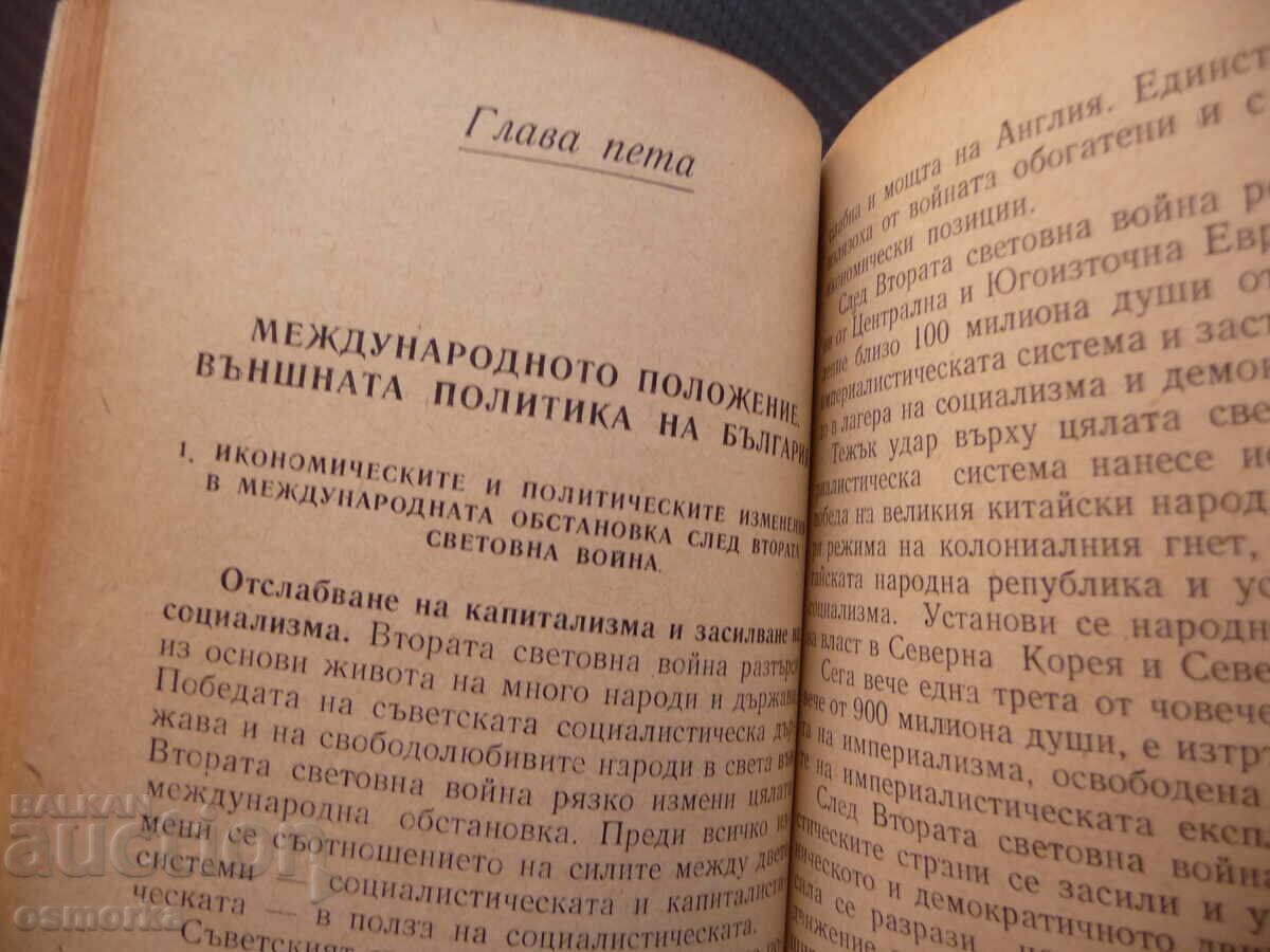 Аукцион В помощ на слушателите в политшколите БКП строителство на со