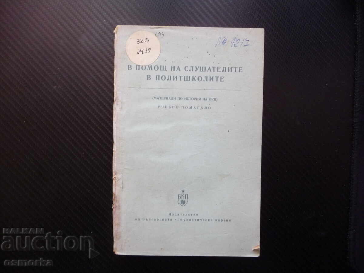 В помощ на слушателите в политшколите БКП строителство на со