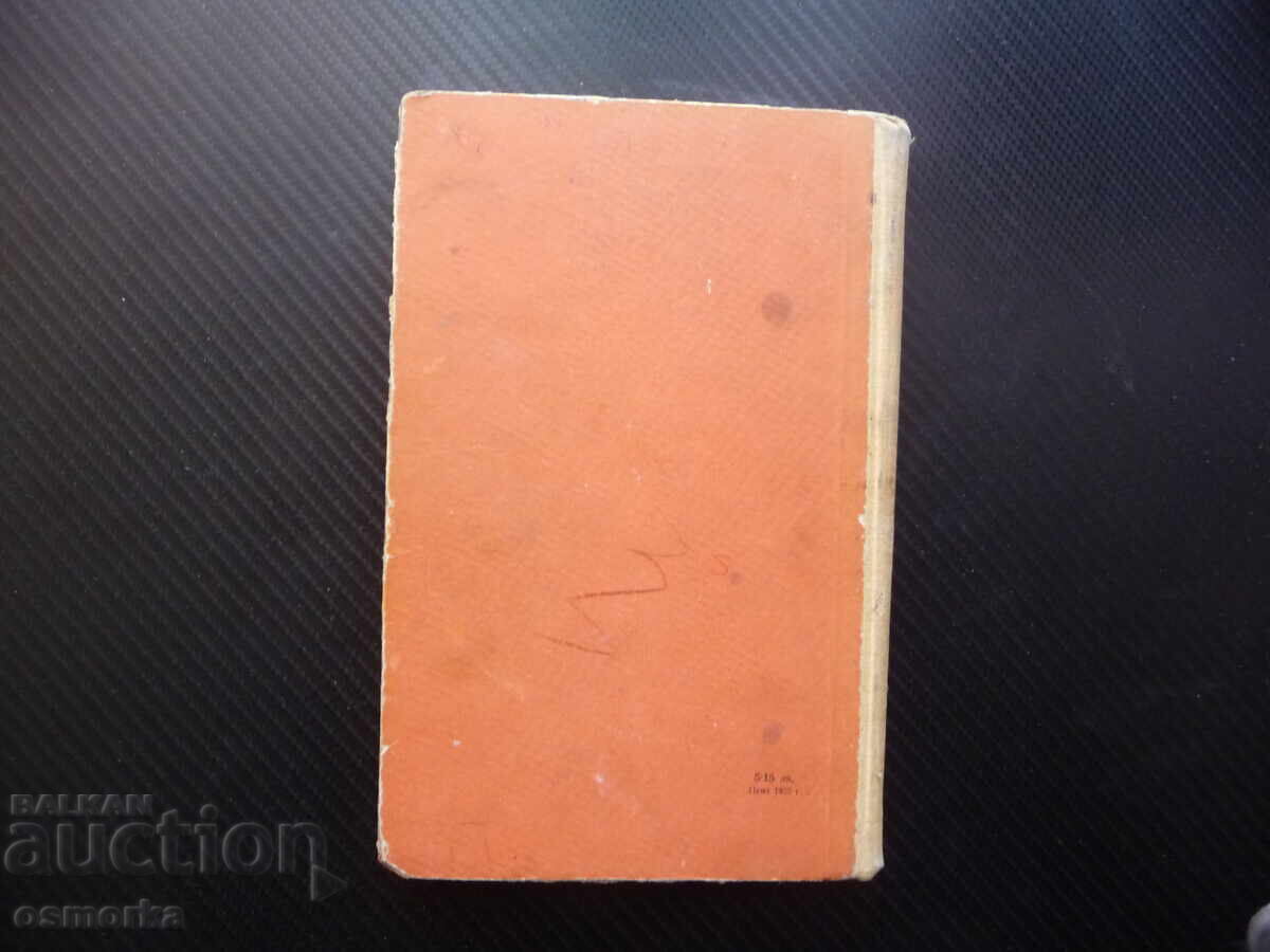 Φωτεινές Σελίδες από την Ιστορία του Βουλγαρικού Λαού ιστορικό - 5 Φωτεινές Σελίδες από την Ιστορία του Βουλγαρικού Λαού ιστορικό - 5