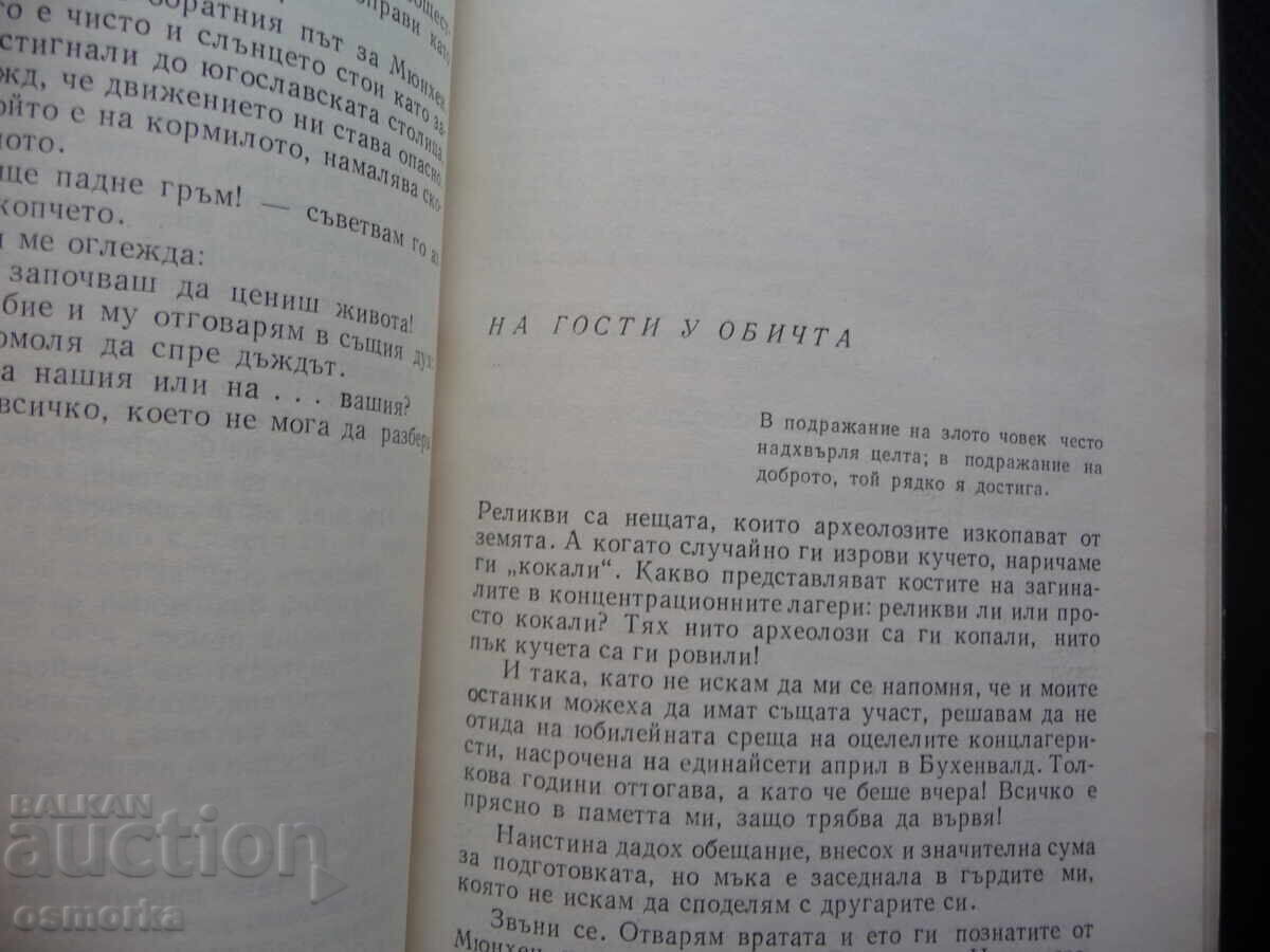 Τα παιδιά του Χέμους Βιβλίο για τη δύναμη του βουλγαρικού πνεύματος Πέταρ Γιάποφ με τιμή 16.00 BGN | € 8.18 Τα παιδιά του Χέμους Βιβλίο για τη δύναμη του βουλγαρικού πνεύματος Πέταρ Γιάποφ με τιμή 16.00 BGN | € 8.18