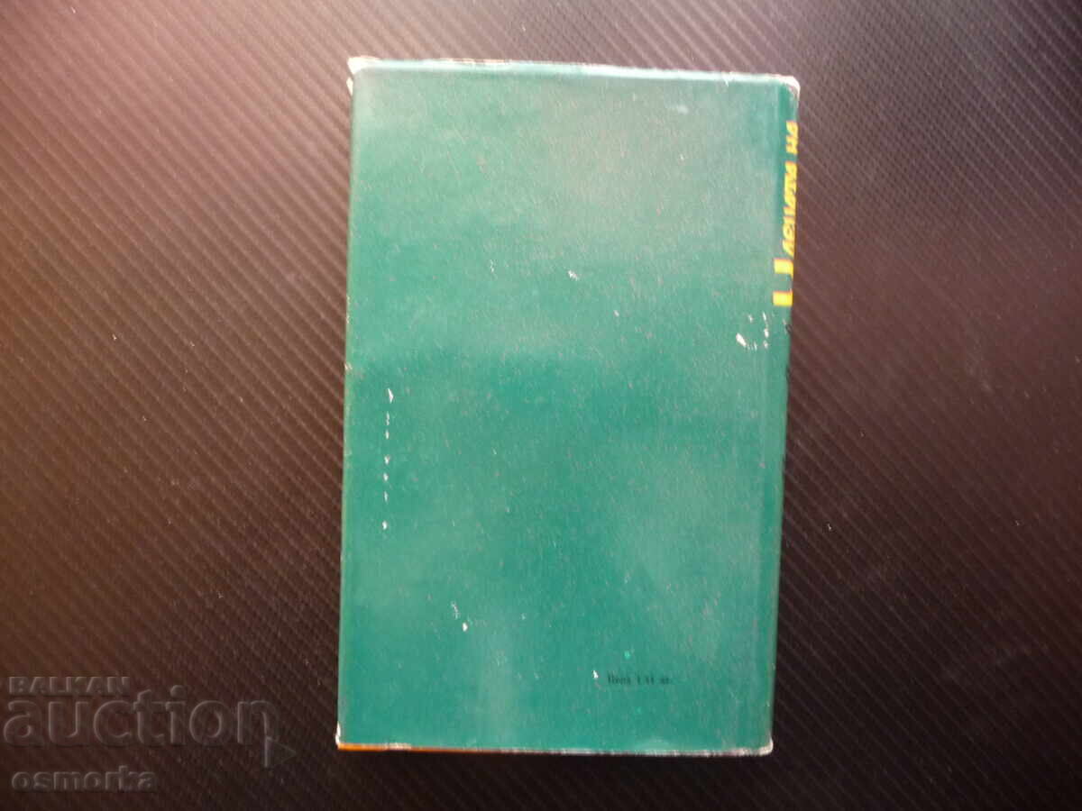 Παράδοση Τα παιδιά του Χέμους Βιβλίο για τη δύναμη του βουλγαρικού πνεύματος Πέταρ Γιάποφ Παράδοση Τα παιδιά του Χέμους Βιβλίο για τη δύναμη του βουλγαρικού πνεύματος Πέταρ Γιάποφ