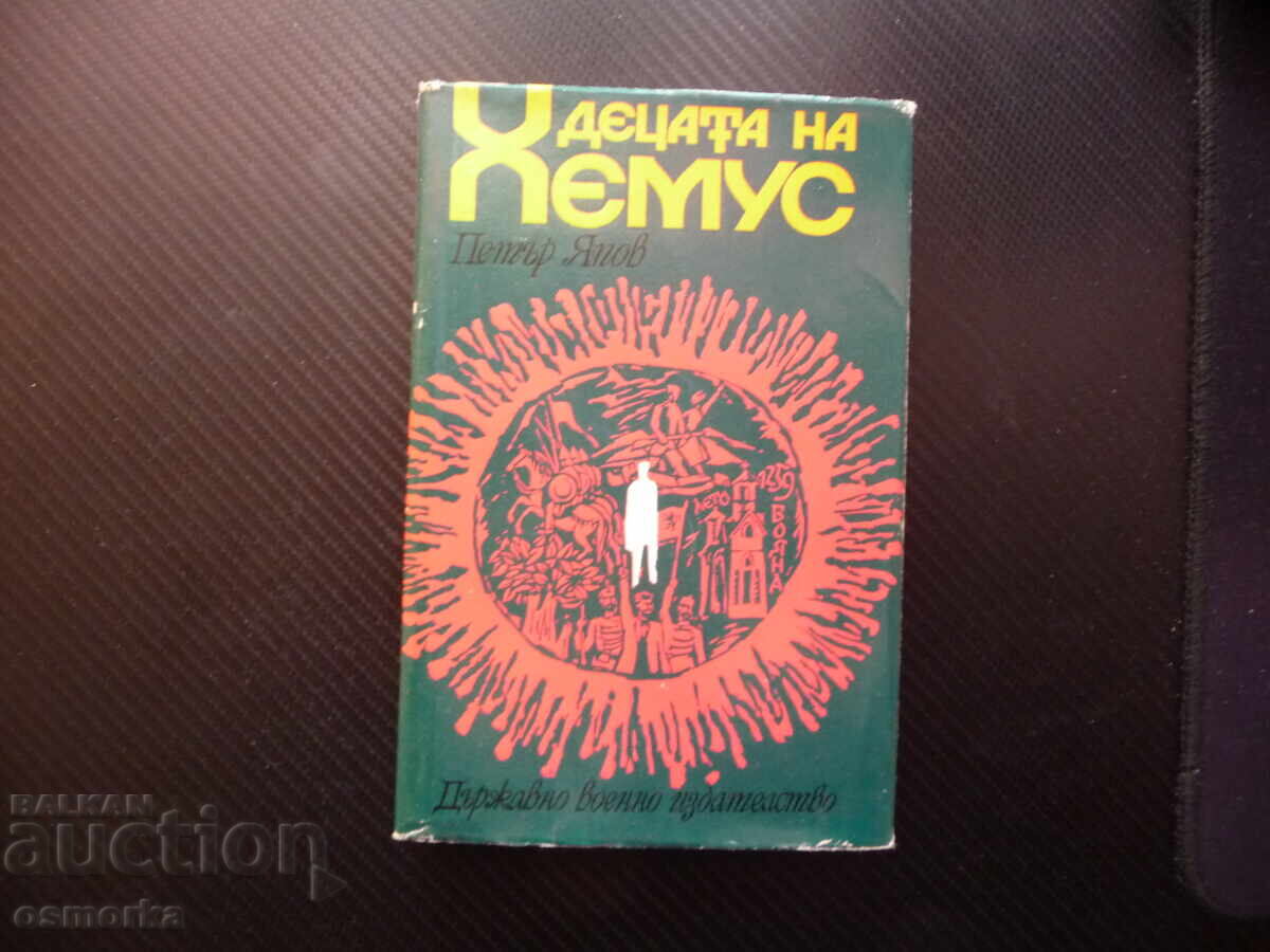 Τα παιδιά του Χέμους Βιβλίο για τη δύναμη του βουλγαρικού πνεύματος Πέταρ Γιάποφ Τα παιδιά του Χέμους Βιβλίο για τη δύναμη του βουλγαρικού πνεύματος Πέταρ Γιάποφ