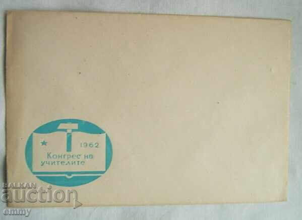 Φάκελος αλληλογραφίας 1962 - Συνέδριο δασκάλων