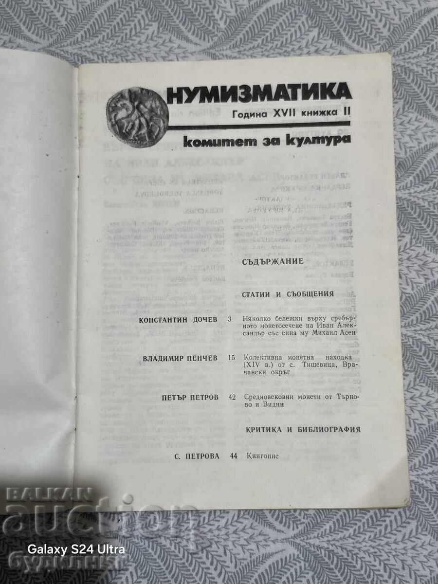 Списание Нумизматика БЗЦ. Пускам над 100 Аукциона. Разгледай с цена 3.99 лв. | € 2.04 Списание Нумизматика БЗЦ. Пускам над 100 Аукциона. Разгледай с цена 3.99 лв. | € 2.04