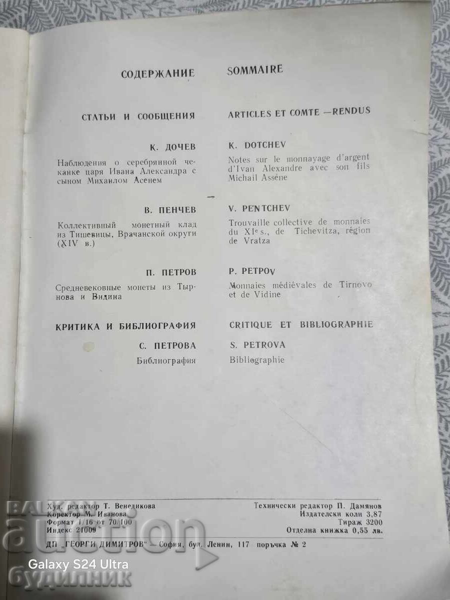 Списание Нумизматика БЗЦ. Пускам над 100 Аукциона. Разгледай - 7 Списание Нумизматика БЗЦ. Пускам над 100 Аукциона. Разгледай - 7