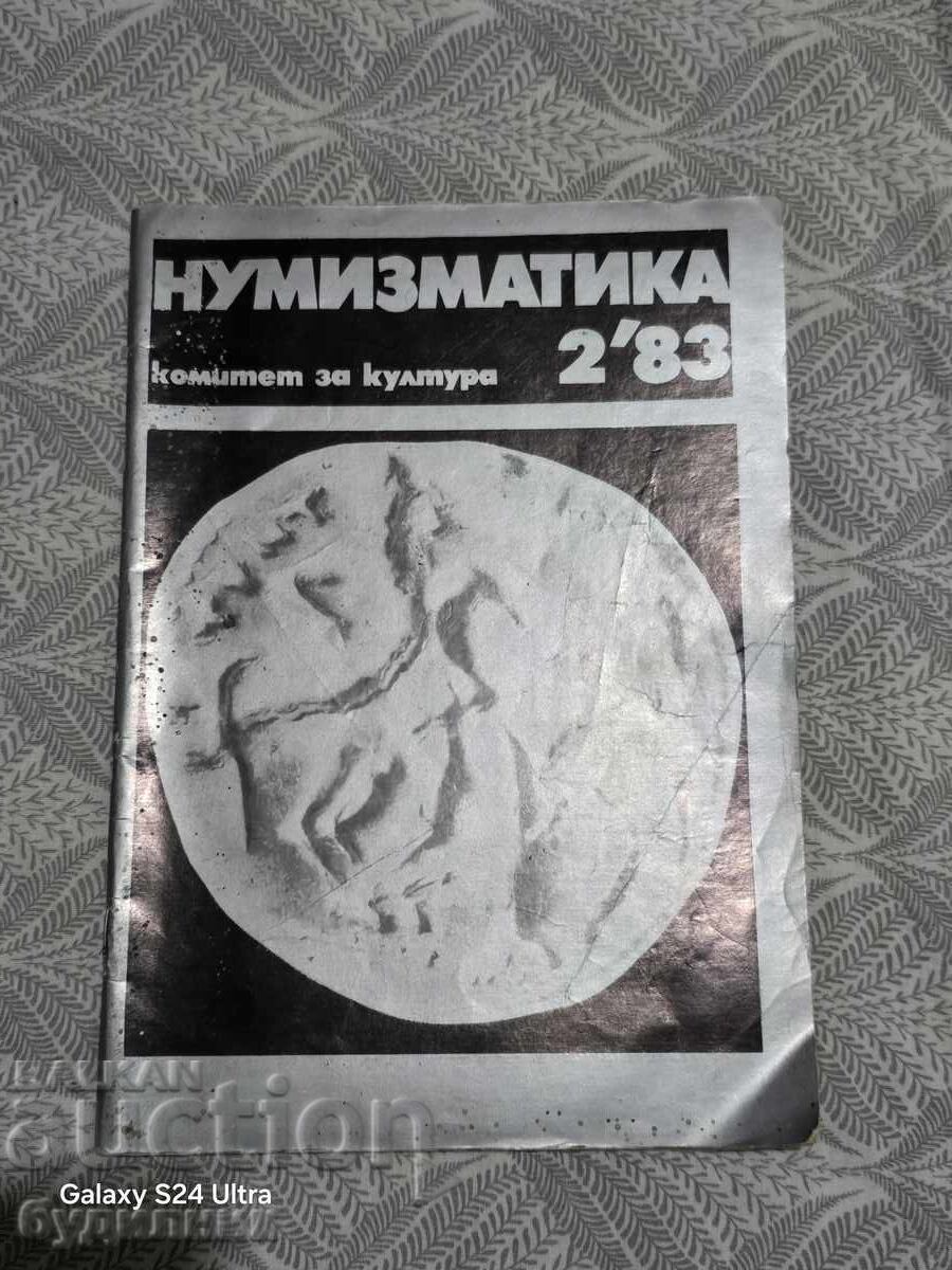 Списание Нумизматика БЗЦ. Пускам над 100 Аукциона. Разгледай Списание Нумизматика БЗЦ. Пускам над 100 Аукциона. Разгледай