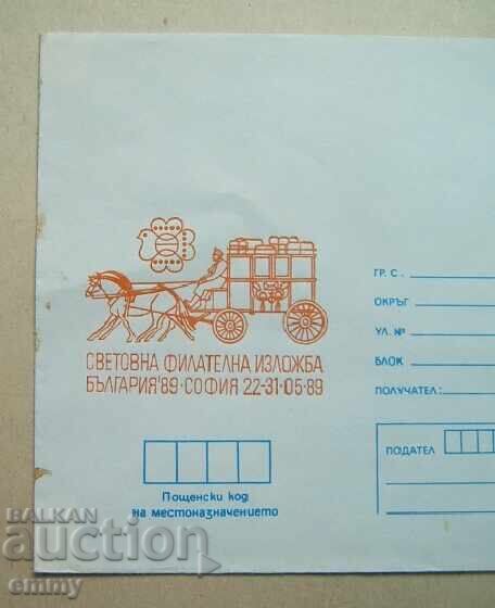Postal envelope IPTZ-World Philatelic Exhibition, Bulgaria 1989 with price 0.70 BGN | € 0.36