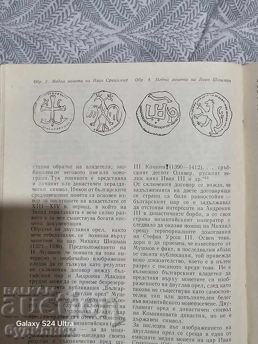 Περιοδικό Νομισματικής ΒΖC. Ξεκινώ πάνω από 100 Δημοπρασίες. Δες! με τιμή 3.99 BGN | € 2.04