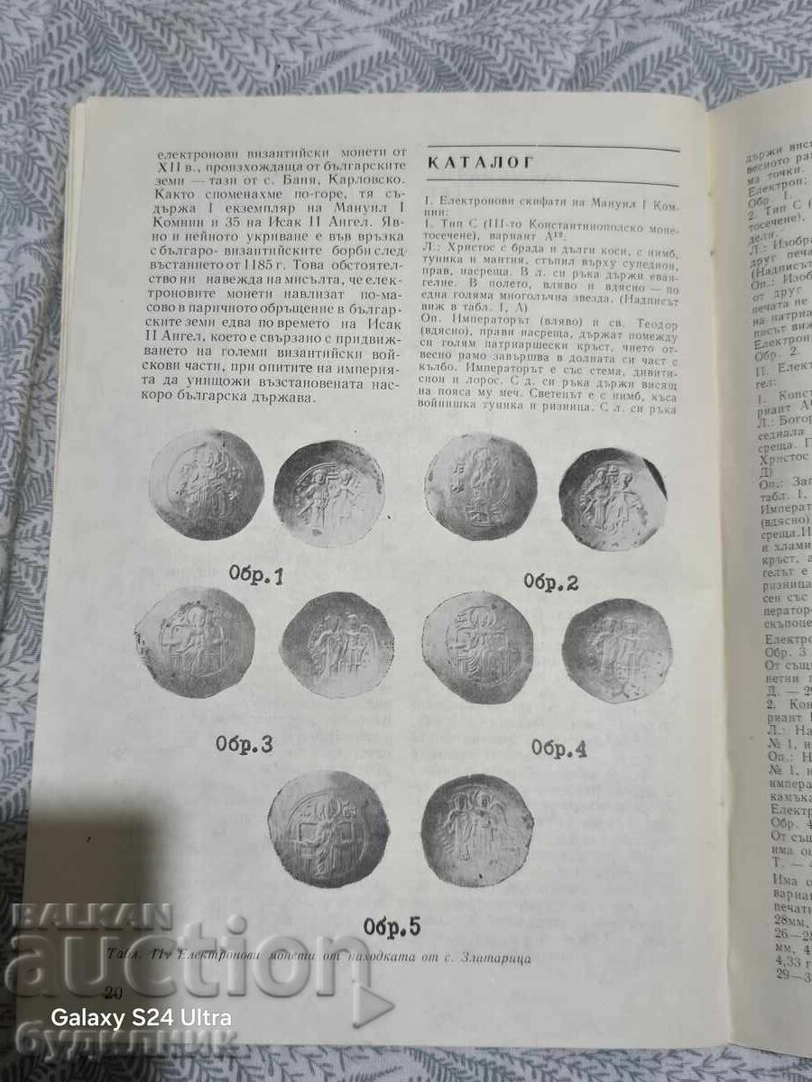 Δημοπρασία Περιοδικό Νομισματικής ΒΖC. Ξεκινώ πάνω από 100 Δημοπρασίες. Δες!