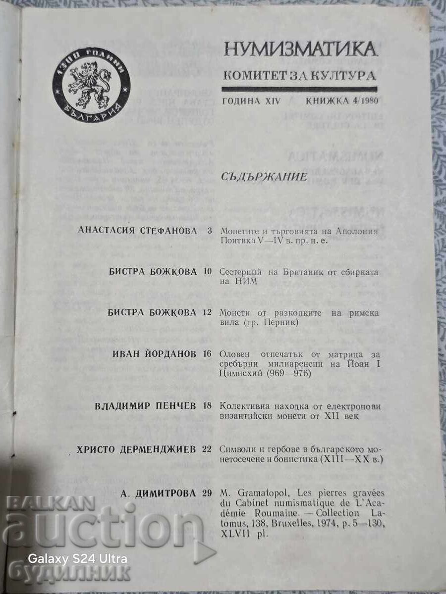 Περιοδικό Νομισματικής ΒΖC. Ξεκινώ πάνω από 100 Δημοπρασίες. Δες! - 6