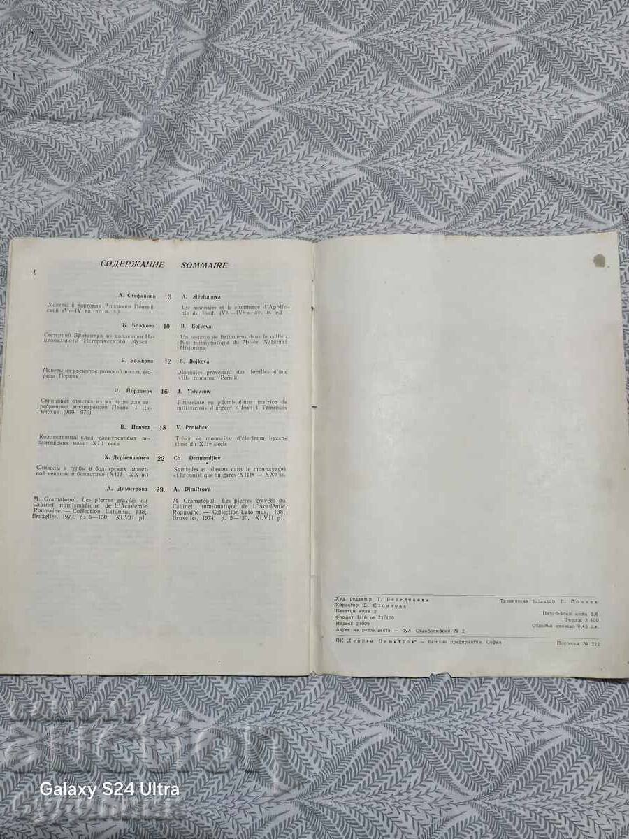 Περιοδικό Νομισματικής ΒΖC. Ξεκινώ πάνω από 100 Δημοπρασίες. Δες! - 7