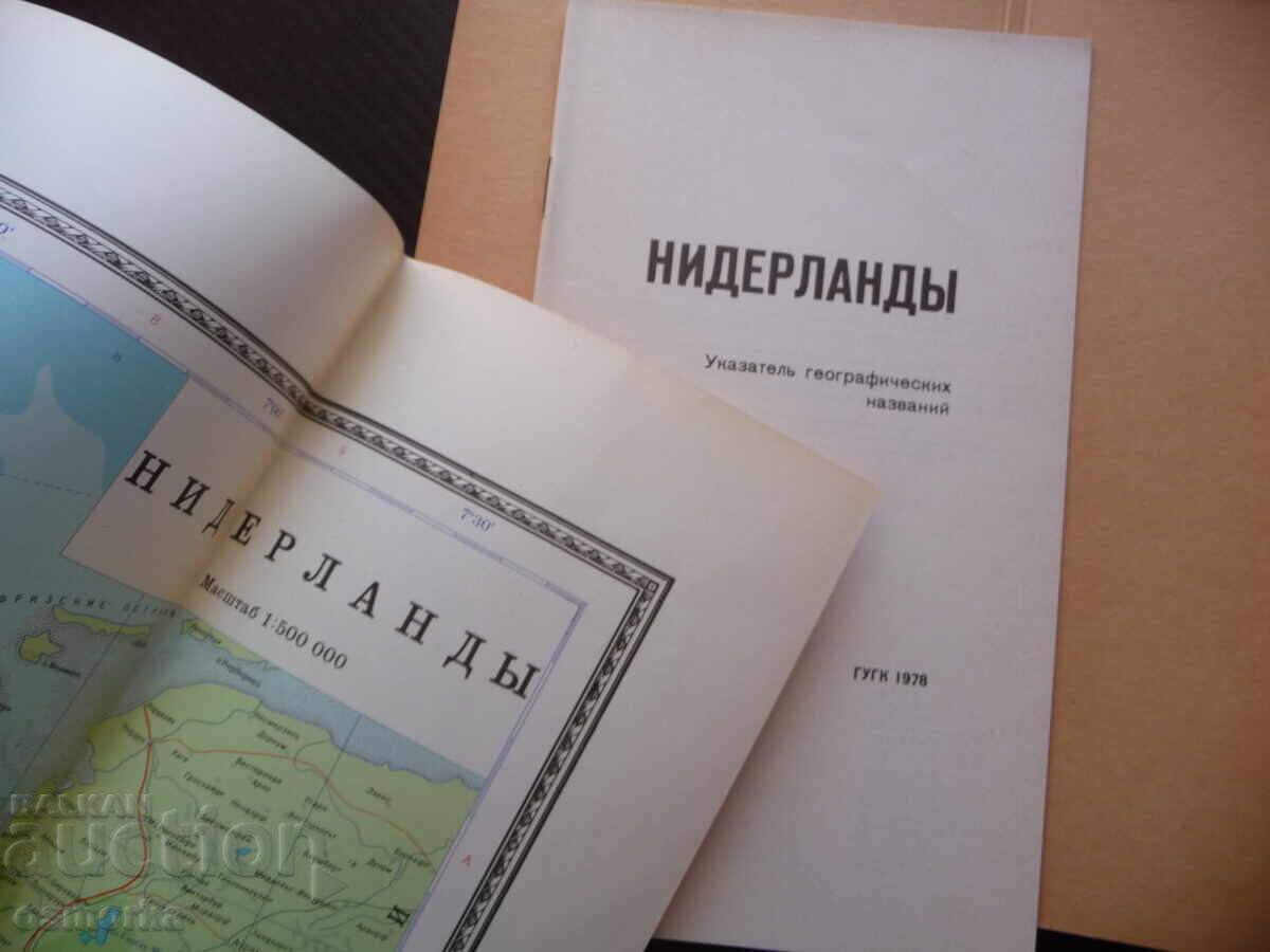 Harta Atlas Geografic Olanda Orașe Țările de Jos Europa cu preț 5.00 BGN | € 2.56 Harta Atlas Geografic Olanda Orașe Țările de Jos Europa cu preț 5.00 BGN | € 2.56