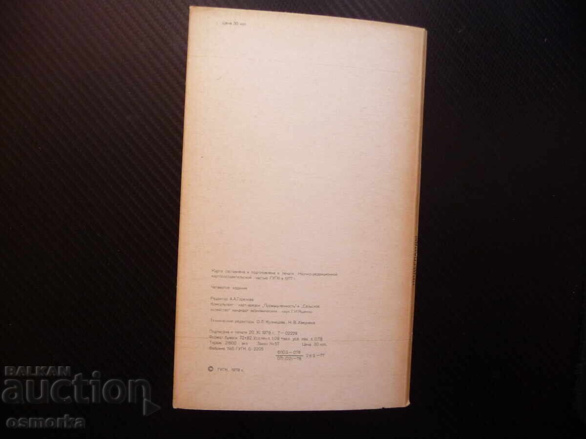 Licitație Harta Atlas Geografic Olanda Orașe Țările de Jos Europa Licitație Harta Atlas Geografic Olanda Orașe Țările de Jos Europa