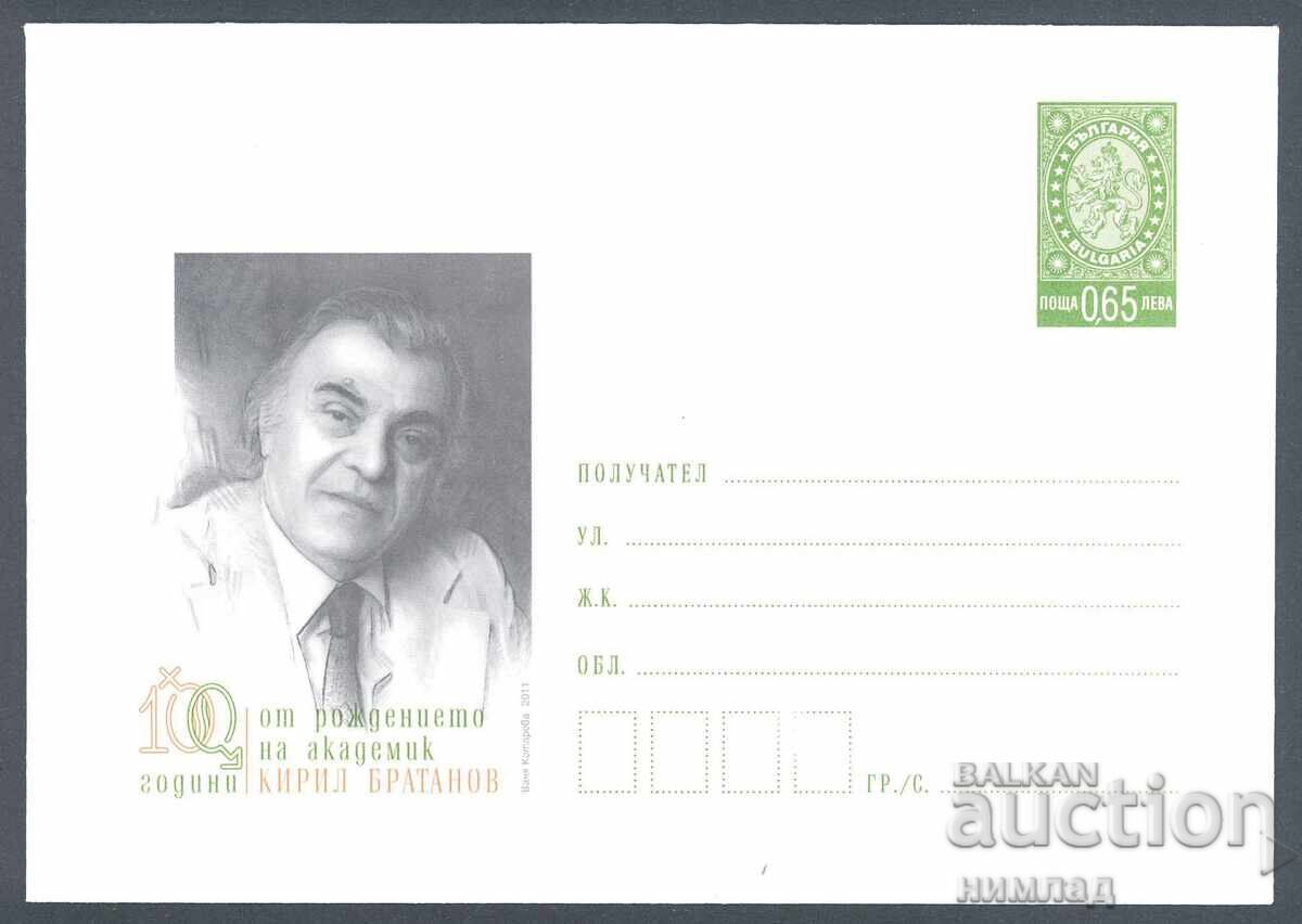2011 Π 01 -100 γρ. ακαδ. Κύριλλος Μπρατάνοφ