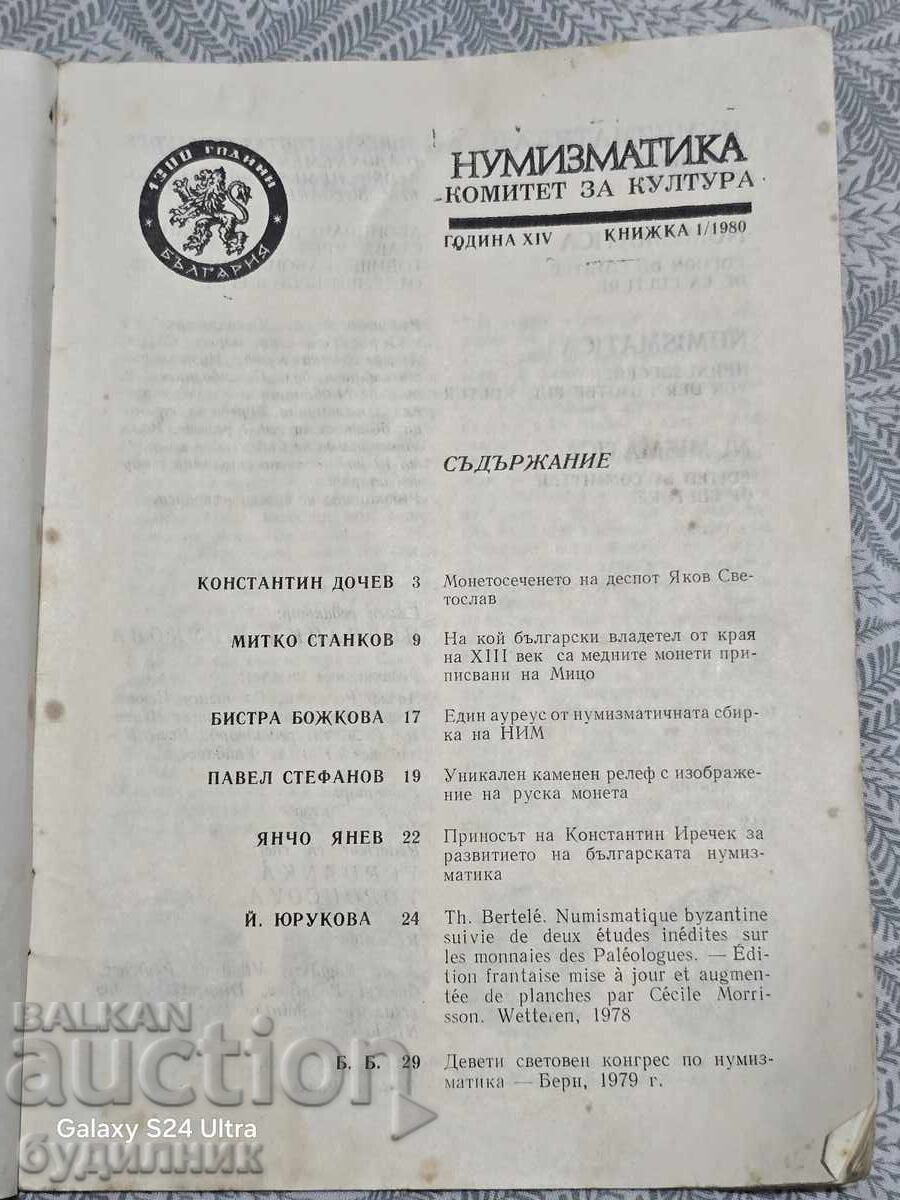 Numismatica BZC Magazine. I'm launching over 100 Auctions. Take a look with price 2.99 BGN | € 1.53