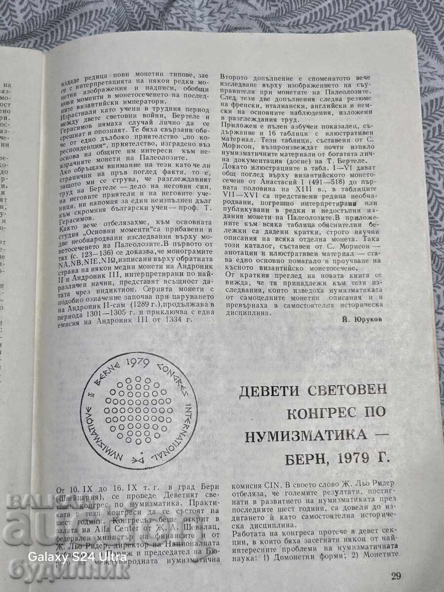 Numismatica BZC Magazine. I'm launching over 100 Auctions. Take a look - 6