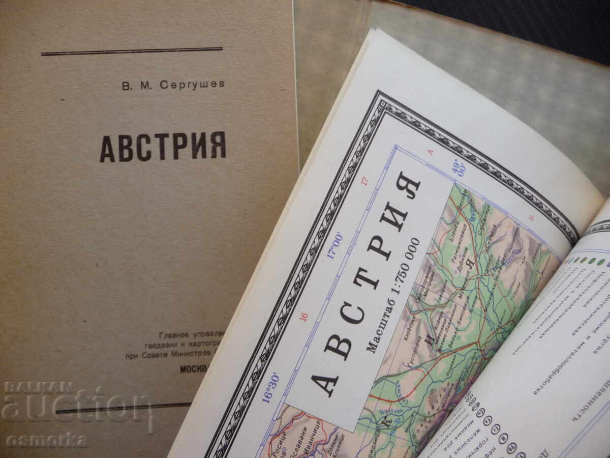 Αυστρία χάρτης άτλας γεωγραφικός πόλεις Βιέννη Άλπεις σκι κέντρο με τιμή 5.00 BGN | € 2.56