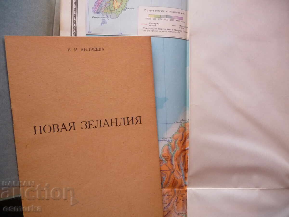 Noua Zeelandă hartă atlas geografic orașe Oceania maori cu preț 4.00 BGN | € 2.05 Noua Zeelandă hartă atlas geografic orașe Oceania maori cu preț 4.00 BGN | € 2.05