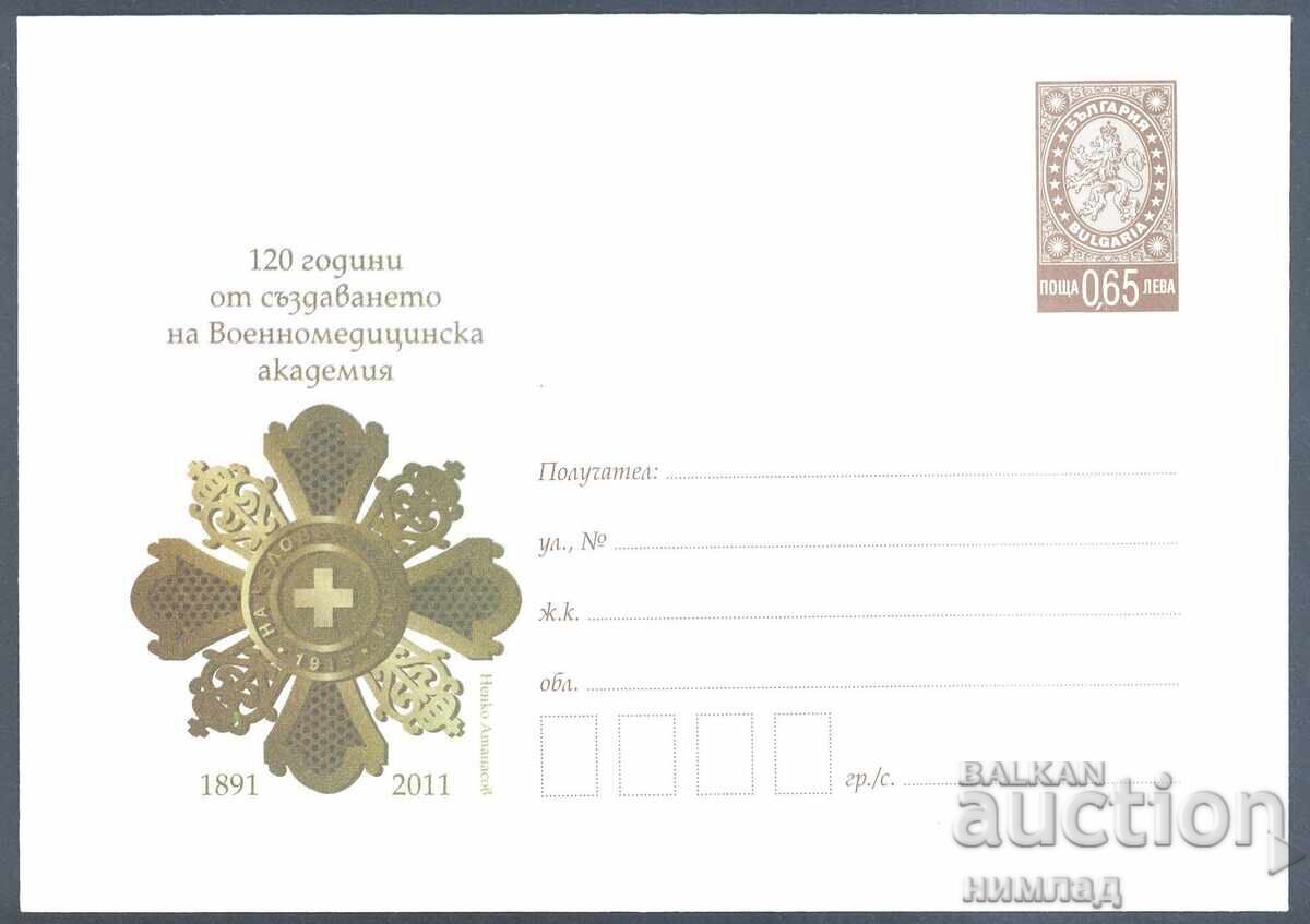 2011 Π 18 - 120 γρ. Στρατιωτική Ιατρική Ακαδημία