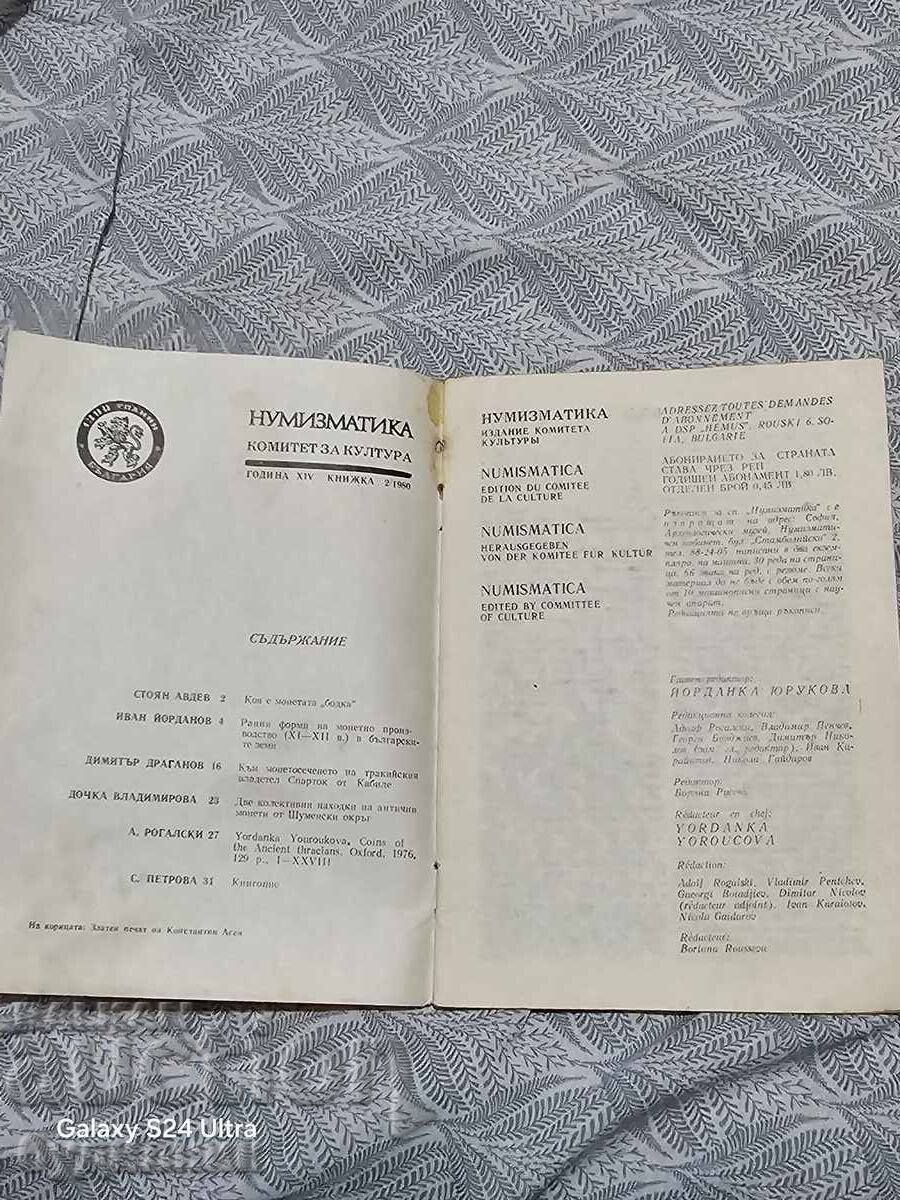 Περιοδικό Νομισματικής ΒΖC. Ξεκινώ πάνω από 100 Δημοπρασίες. Δες! με τιμή 2.99 BGN | € 1.53 Περιοδικό Νομισματικής ΒΖC. Ξεκινώ πάνω από 100 Δημοπρασίες. Δες! με τιμή 2.99 BGN | € 1.53