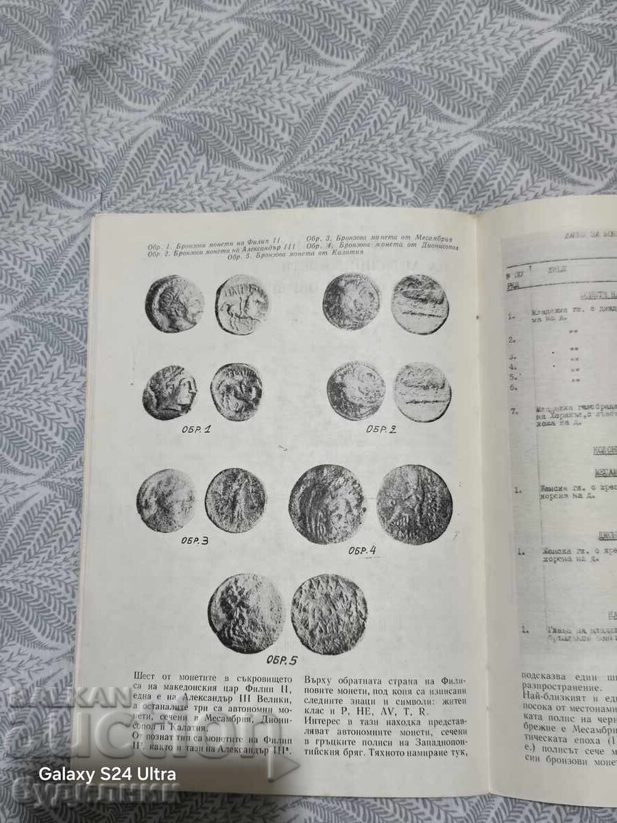 Περιοδικό Νομισματικής ΒΖC. Ξεκινώ πάνω από 100 Δημοπρασίες. Δες! - 5 Περιοδικό Νομισματικής ΒΖC. Ξεκινώ πάνω από 100 Δημοπρασίες. Δες! - 5