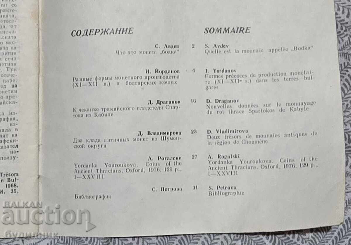 Περιοδικό Νομισματικής ΒΖC. Ξεκινώ πάνω από 100 Δημοπρασίες. Δες! - 6 Περιοδικό Νομισματικής ΒΖC. Ξεκινώ πάνω από 100 Δημοπρασίες. Δες! - 6
