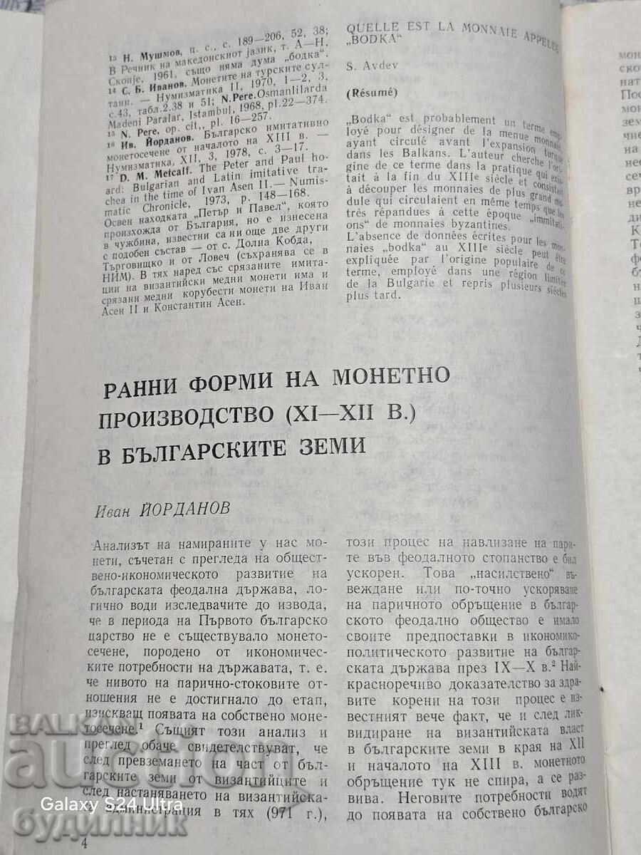 Περιοδικό Νομισματικής ΒΖC. Ξεκινώ πάνω από 100 Δημοπρασίες. Δες! - 7 Περιοδικό Νομισματικής ΒΖC. Ξεκινώ πάνω από 100 Δημοπρασίες. Δες! - 7