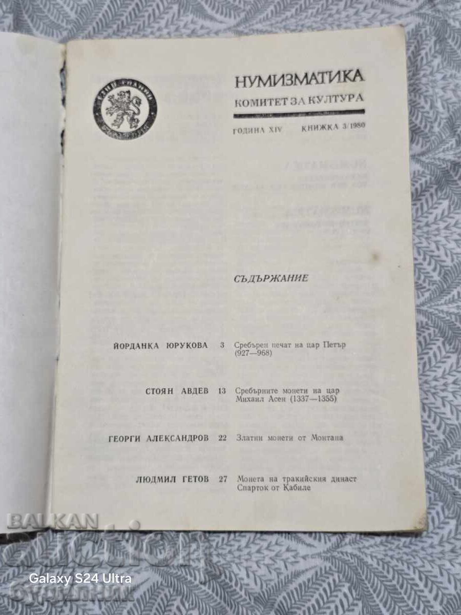 Περιοδικό Νομισματικής ΒΖC. Ξεκινώ πάνω από 100 Δημοπρασίες. Δες! με τιμή 3.99 BGN | € 2.04