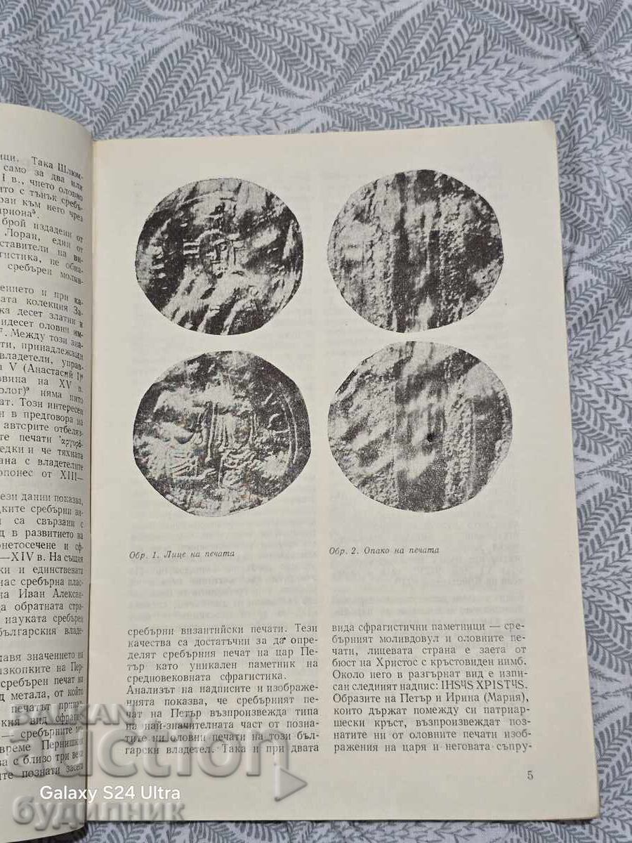 Δημοπρασία Περιοδικό Νομισματικής ΒΖC. Ξεκινώ πάνω από 100 Δημοπρασίες. Δες!