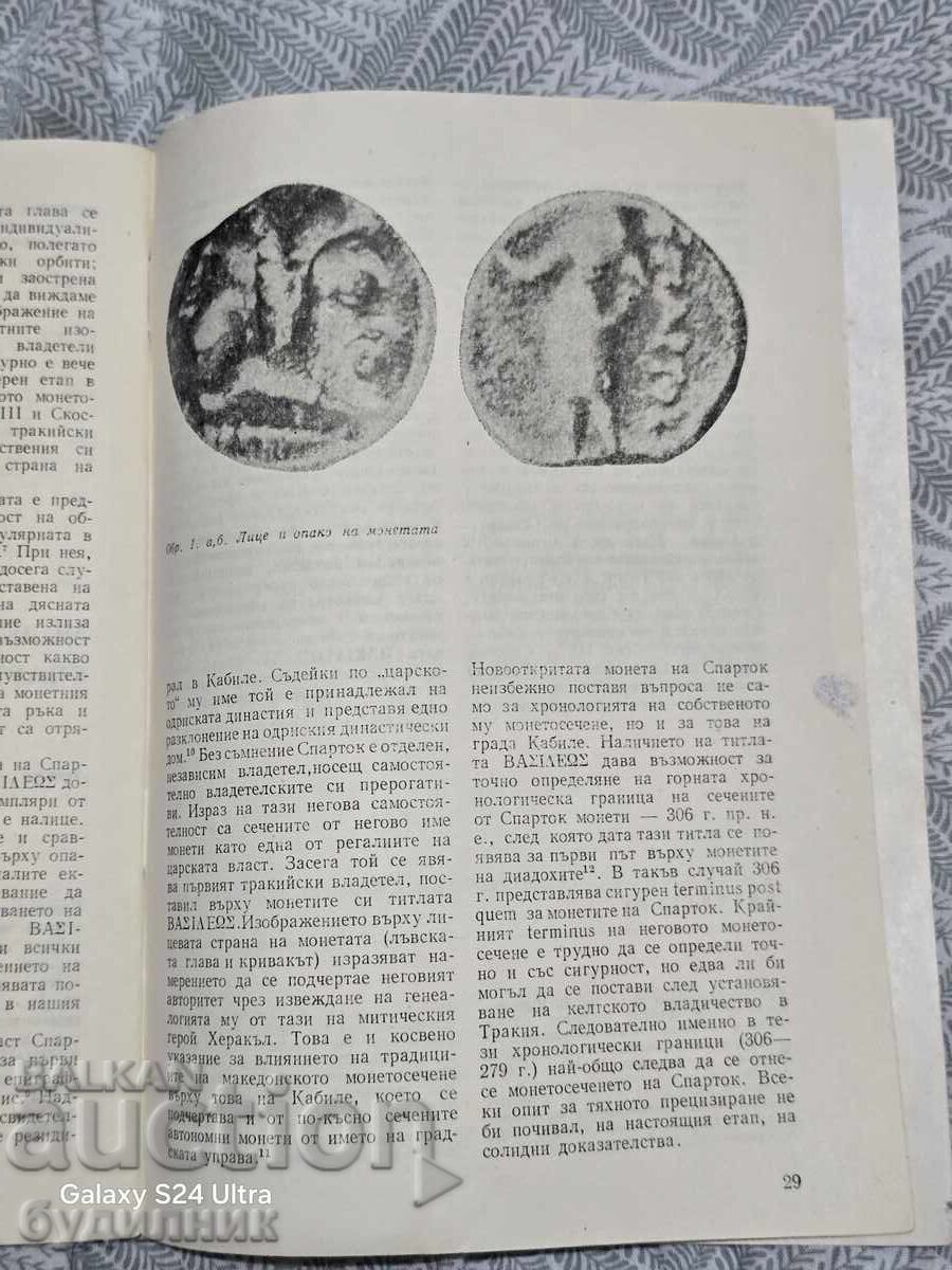 Περιοδικό Νομισματικής ΒΖC. Ξεκινώ πάνω από 100 Δημοπρασίες. Δες! - 5