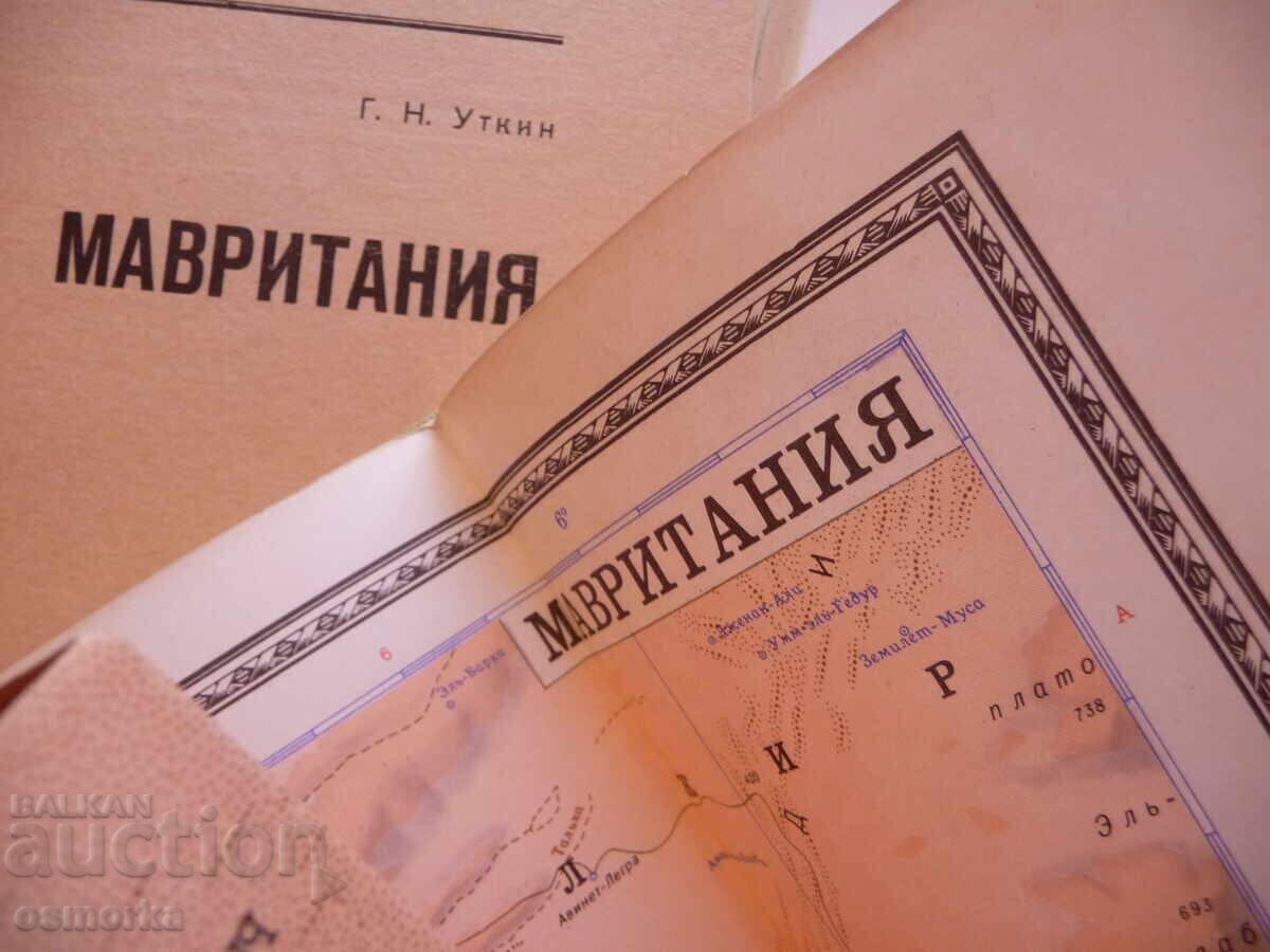 Mauritania Map Atlas Geographical Cities West Africa with price 4.00 BGN | € 2.05