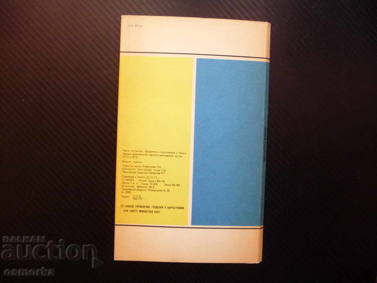 Auction  Mauritania Map Atlas Geographical Cities West Africa