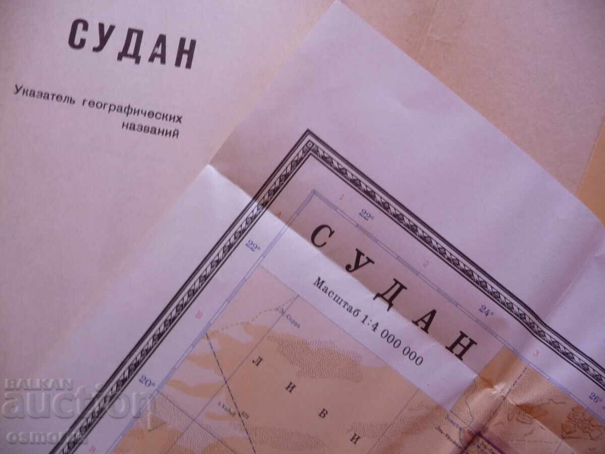 Sudan Map Atlas Geographical Cities African State Red with price 4.00 BGN | € 2.05