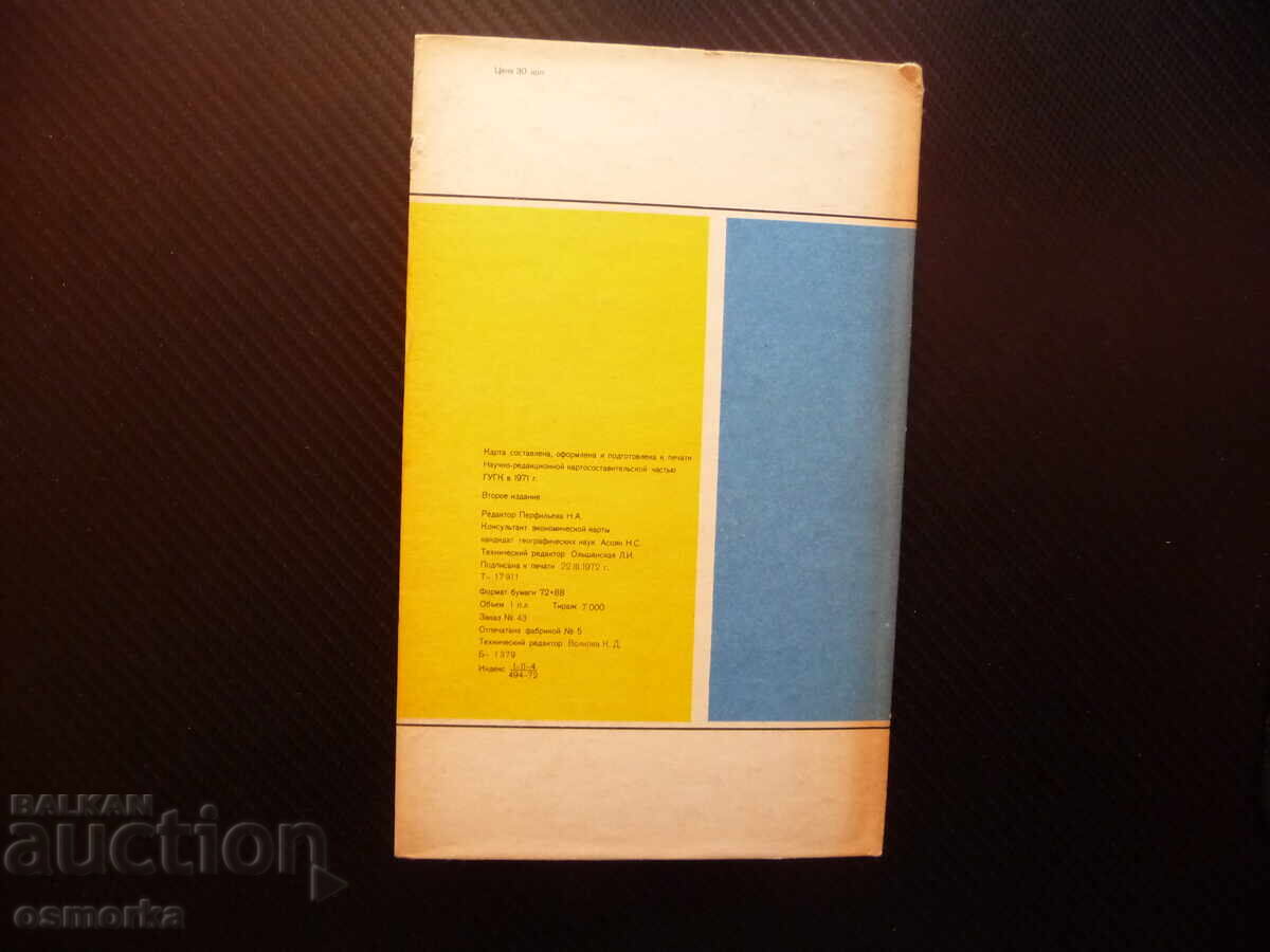 Auction  Tanzania map atlas geographical cities Africa Eastern ocean