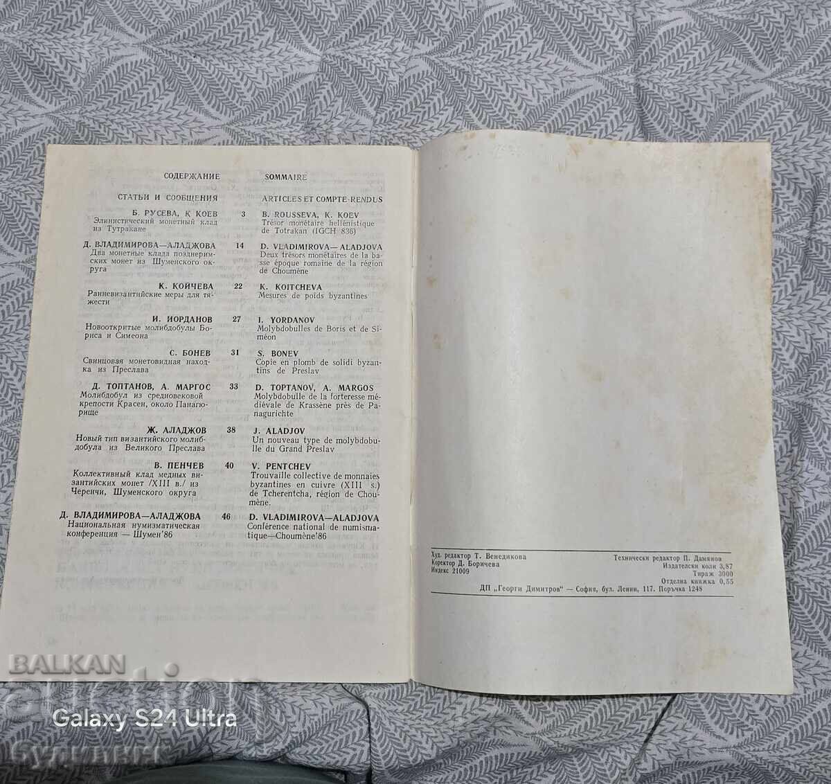 Περιοδικό Νομισματικής ΒΖC. Ξεκινώ πάνω από 100 Δημοπρασίες. Δες! - 7