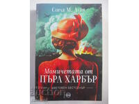 Τα κορίτσια του Περλ Χάρμπορ - Σοράγια Μ. Λέιν