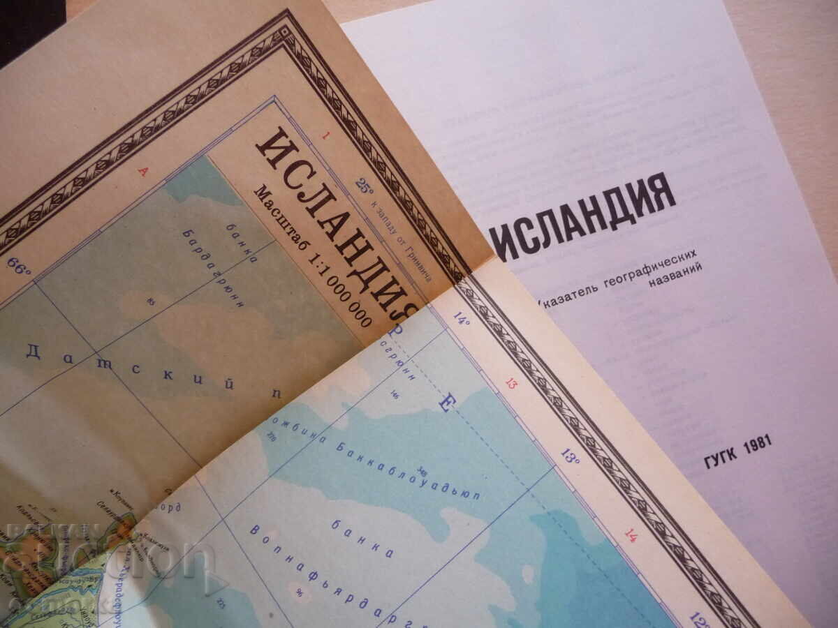 Iceland Map Atlas Geographic Cities Island Vikings North with price 4.00 BGN | € 2.05