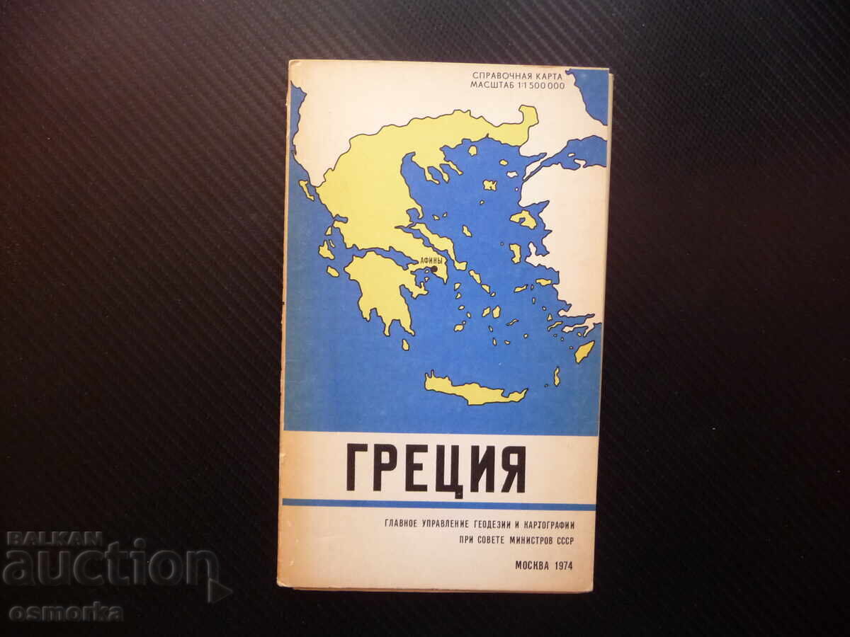 Greece Map Atlas Geographic Cities Europe Balkans Athens Greece Map Atlas Geographic Cities Europe Balkans Athens