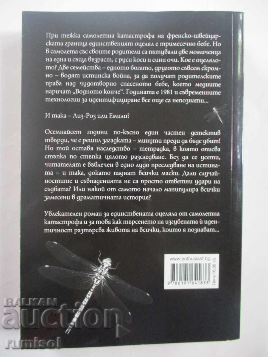 Without You - Michel Bussi with price 12.39 BGN | € 6.33