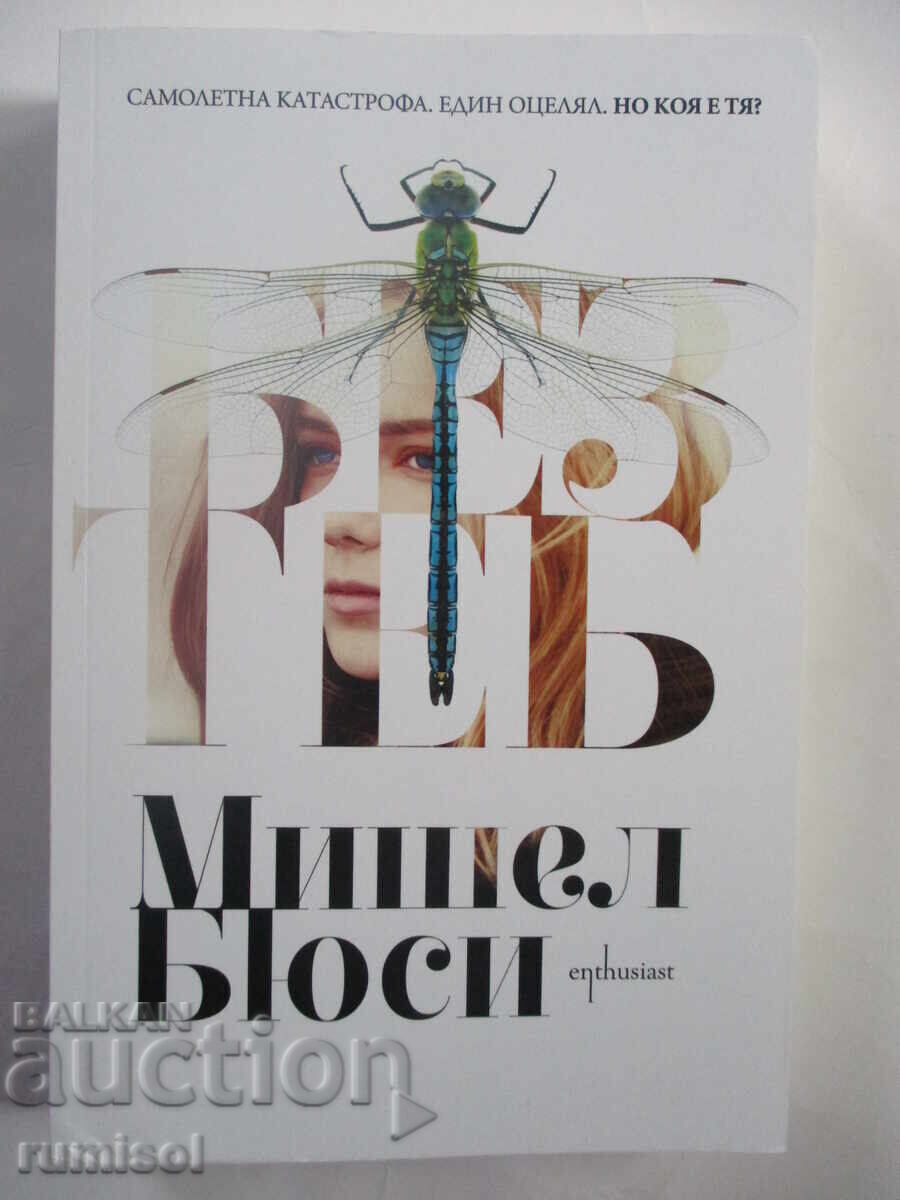 Fără tine - Michel Bussi Fără tine - Michel Bussi