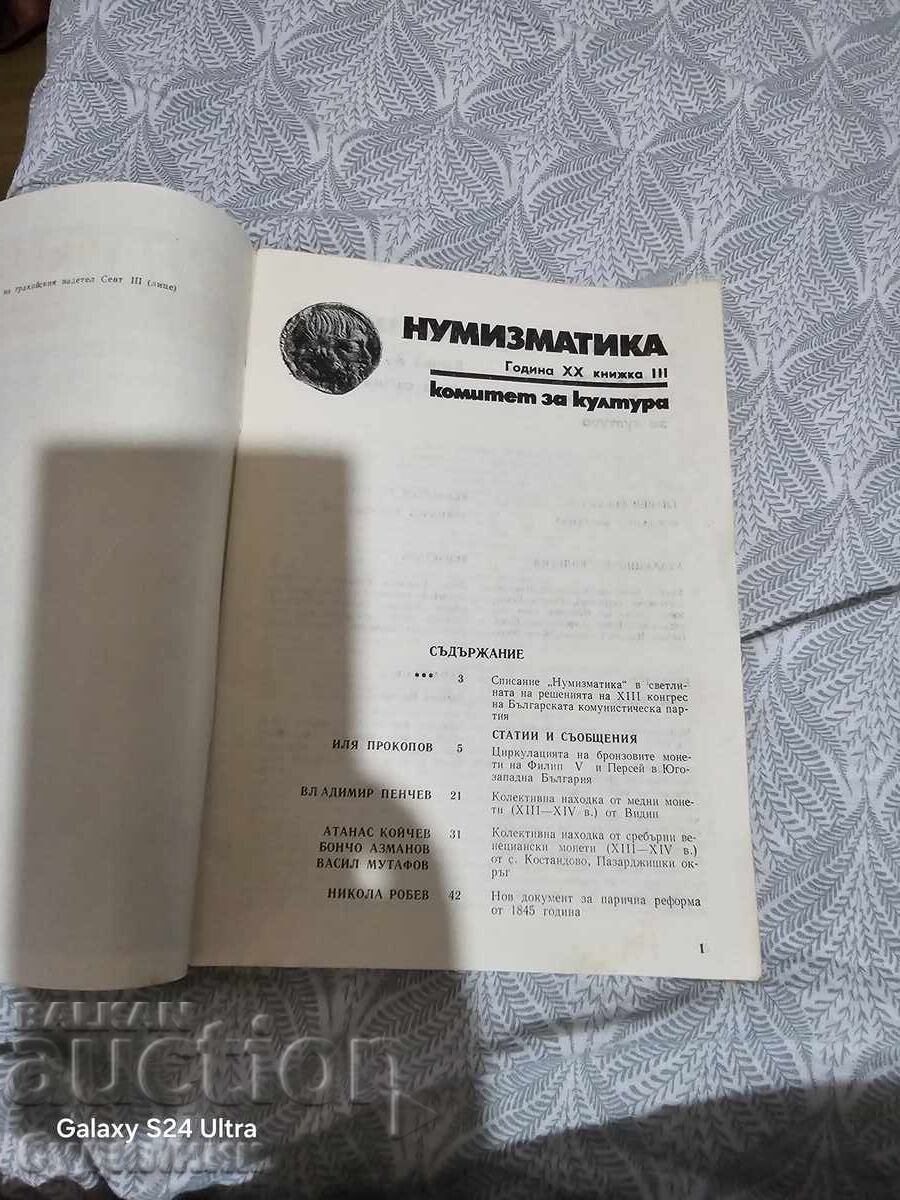 Περιοδικό Νομισματικής ΒΖC. Ξεκινώ πάνω από 100 Δημοπρασίες. Δες! με τιμή 3.99 BGN | € 2.04