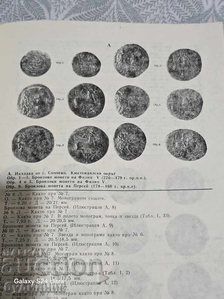 Δημοπρασία Περιοδικό Νομισματικής ΒΖC. Ξεκινώ πάνω από 100 Δημοπρασίες. Δες!