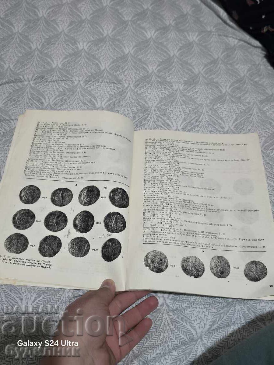 Παράδοση Περιοδικό Νομισματικής ΒΖC. Ξεκινώ πάνω από 100 Δημοπρασίες. Δες!